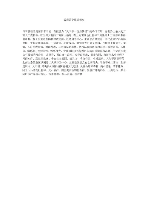 云南昌宁旅游景点
