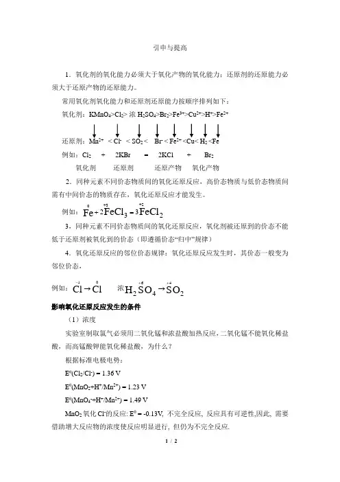 知识拓展：氧化还原反应