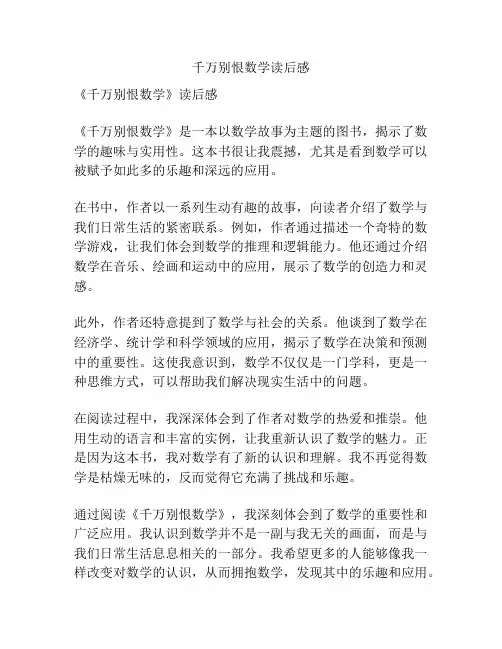 千万别恨数学读后感