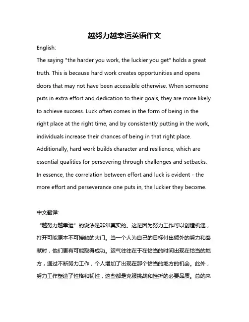 越努力越幸运英语作文