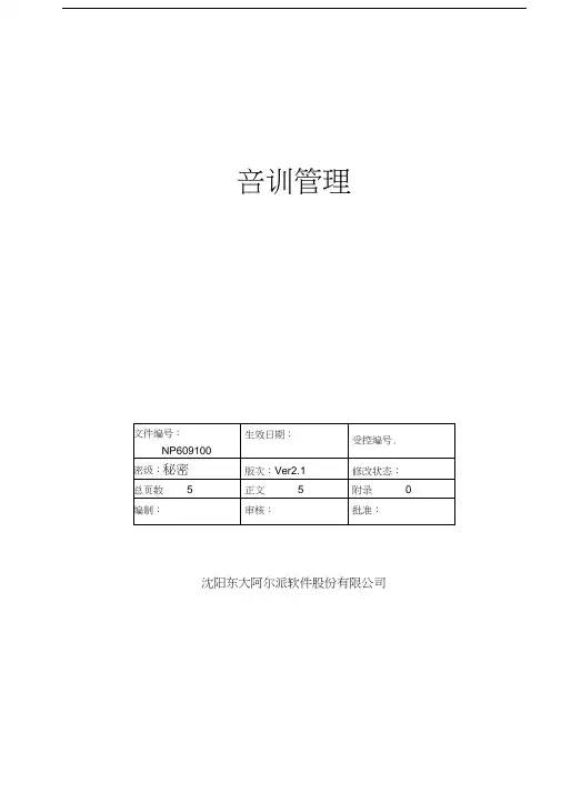 东软管理文档培训管理