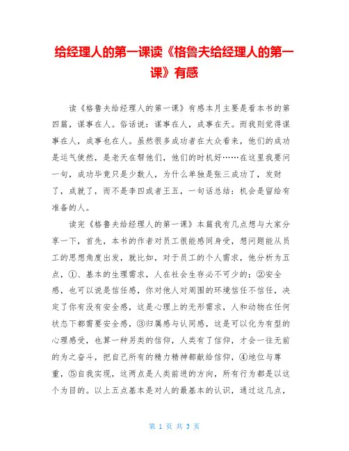 给经理人的第一课读《格鲁夫给经理人的第一课》有感