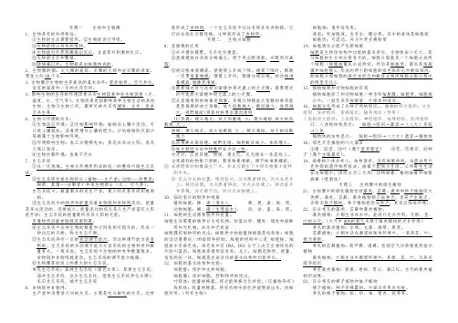 初中生物会考复习提纲(鲁教版修改稿)