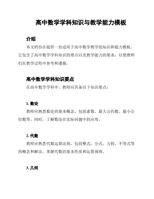 高中数学学科知识与教学能力模板