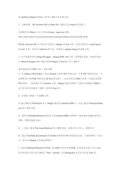 Altium Designer与Cadence文件件的转换