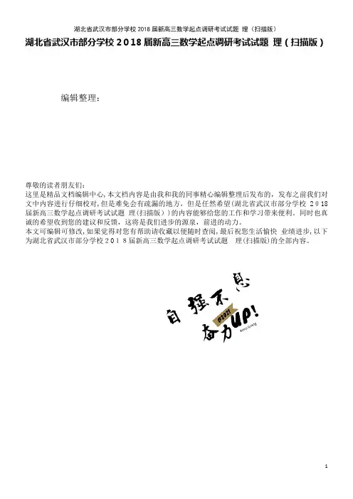 部分学校新高三数学起点调研考试试题理(扫描版)(2021学年)