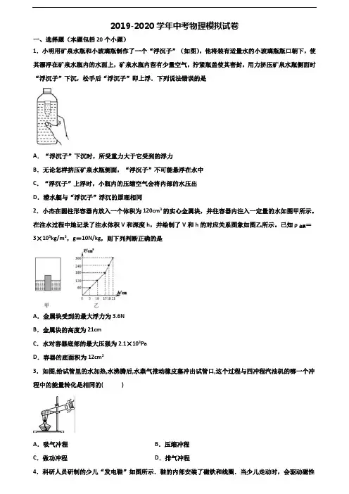 广西省钦州市2020年中考物理复习检测试题