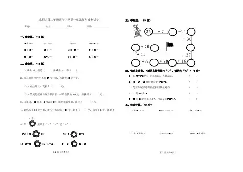 北师大版2020-2021学年二年级数学第一学期第一单元加与减测试题