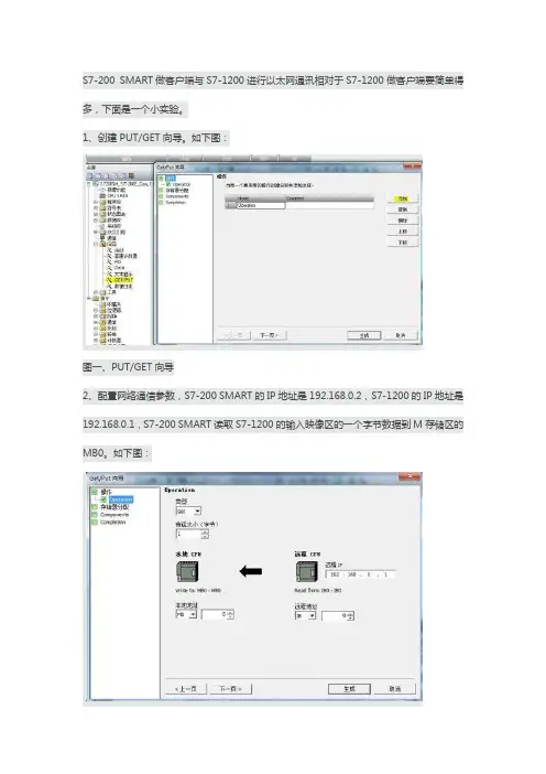 S7-200SMART和S7-1200的以太网S7通讯