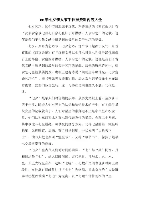 七夕情人节手抄报资料内容大全