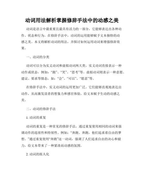 动词用法解析掌握修辞手法中的动感之美