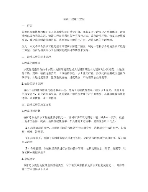 治沙工程施工方案