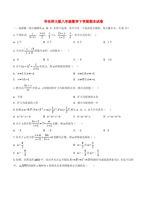 最新2020华东师大版八年级数学下学期期末试卷