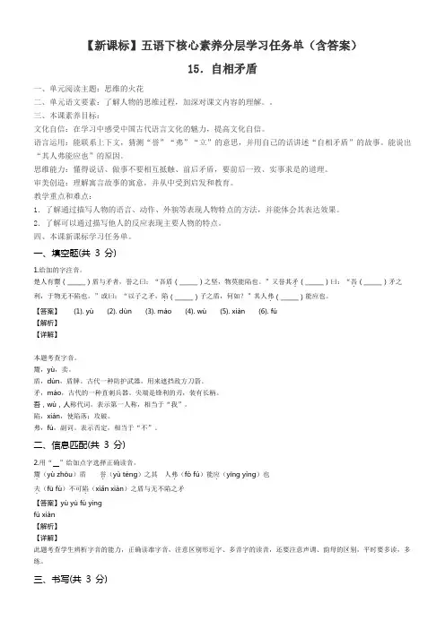 【新课标】部编版语文五年级下册 15《自相矛盾》核心素养分层学习任务单附答案解析