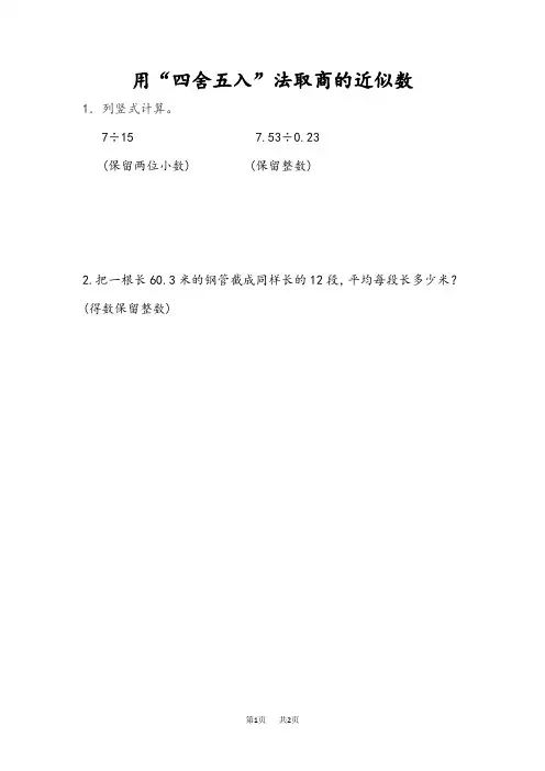 人教版五年级数学上册练习题及答案(课课练) 第三单元  小数除法 3