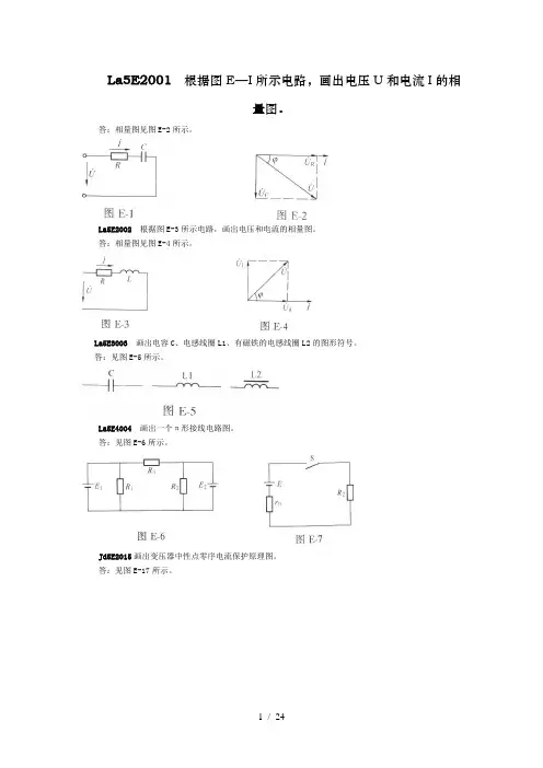 继电保护工技师考试绘图题