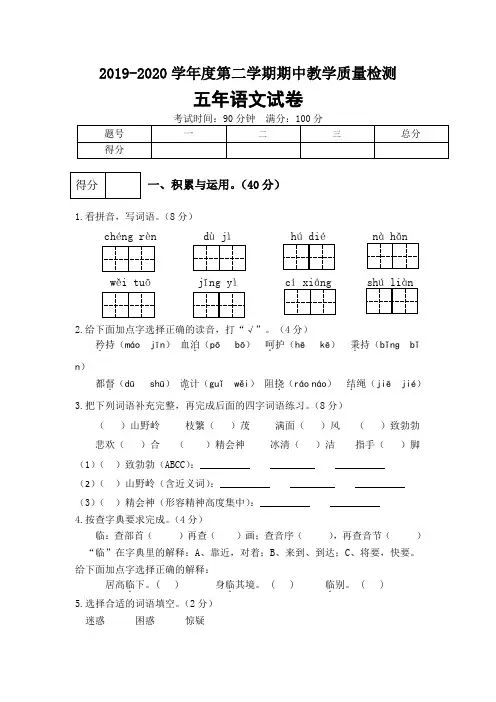 [精品]2020年春统编五年级语文下册期中测试卷(含答案)_1共3份