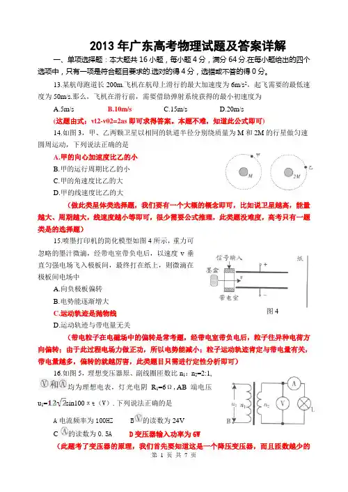 2013年广东高考物理试题及答案详解