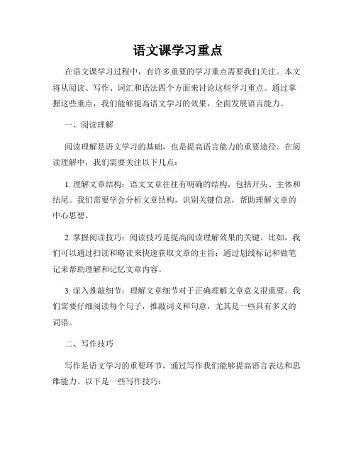 语文课学习重点