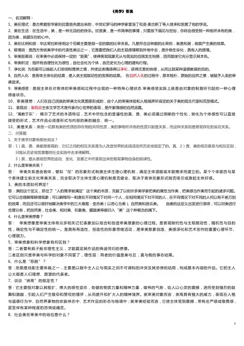 《美学》好答案
