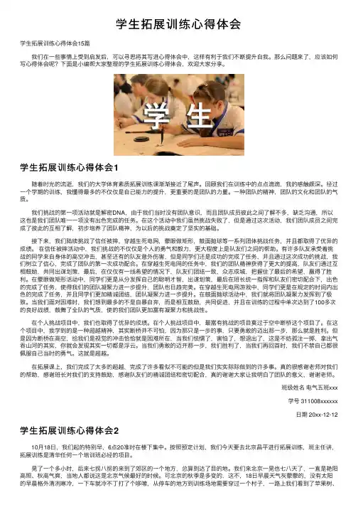 学生拓展训练心得体会