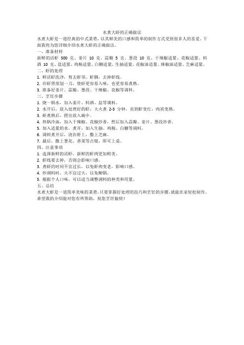 水煮大虾的正确做法