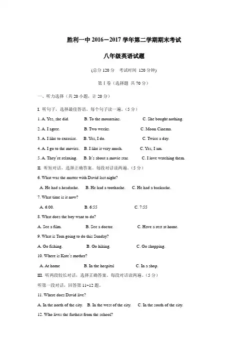 —17学年下学期八年级期末考试英语试题(附答案)(3)