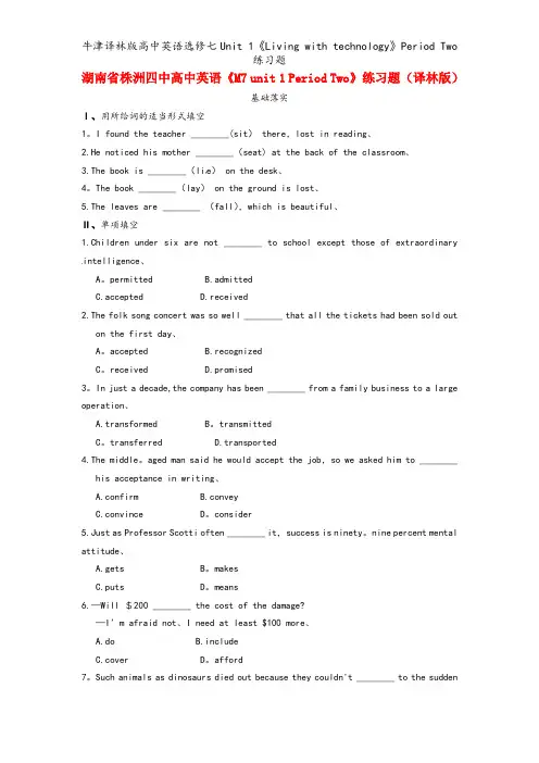牛津译林版高中英语选修七Unit 1《Living with technology》Period T