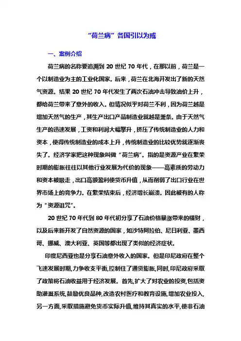 案例六：荷兰病各国引以为戒