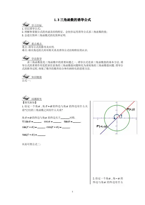 最新人教版高中数学必修4第一章《三角函数的诱导公式》教案4