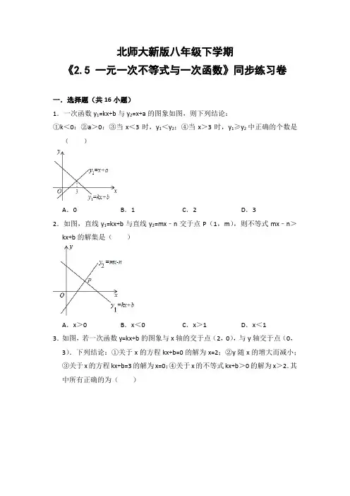 北师大版初中数学八年级下册《2.5 一元一次不等式与一次函数》同步练习卷(含答案解析