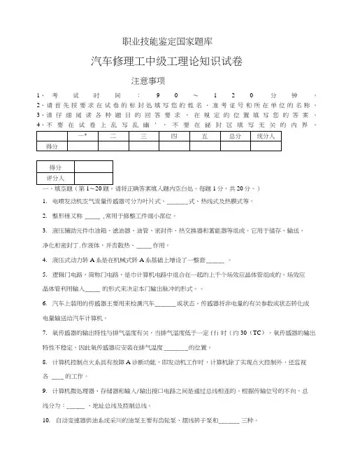汽车修理工中级工理论知识试卷.doc