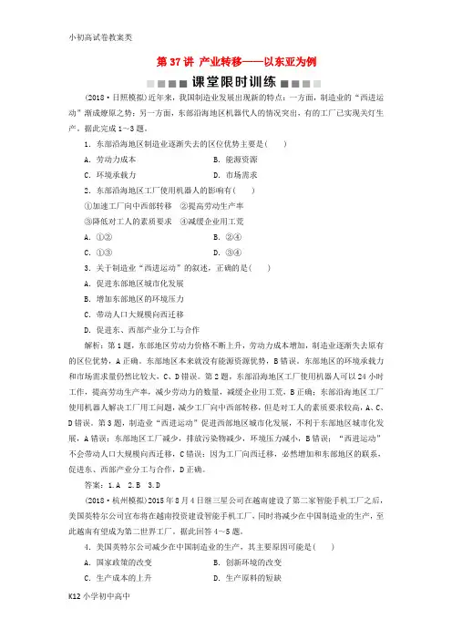 【配套K12】(新课标)2019版高考地理一轮复习 第17章 区际联系与区域协调发展 第37讲 产业