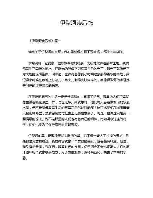 伊犁河读后感