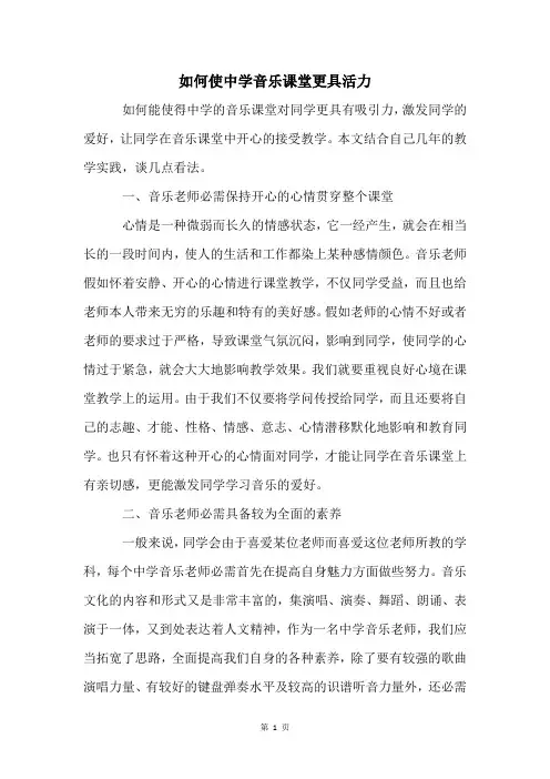 如何使中学音乐课堂更具活力