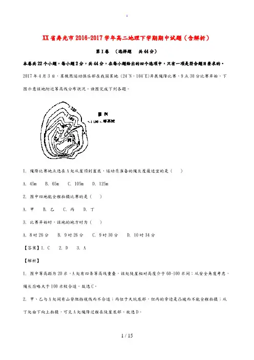 山东省寿光市高二地理下学期期中试题(含解析)-人教版高二全册地理试题