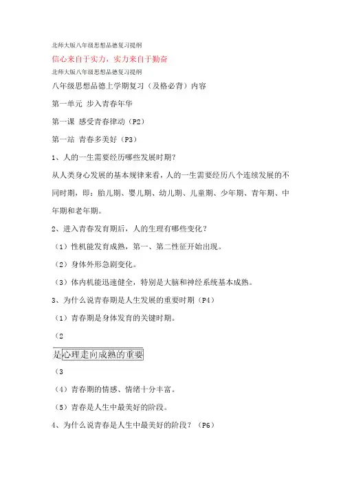北师大版八年级思想品德复习提纲