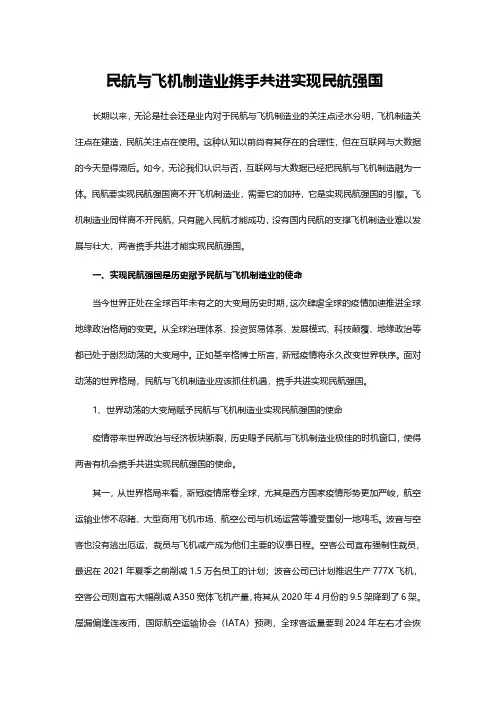 民航与飞机制造业携手共进实现民航强国