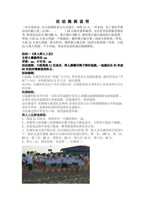 户外活动游戏规则说明