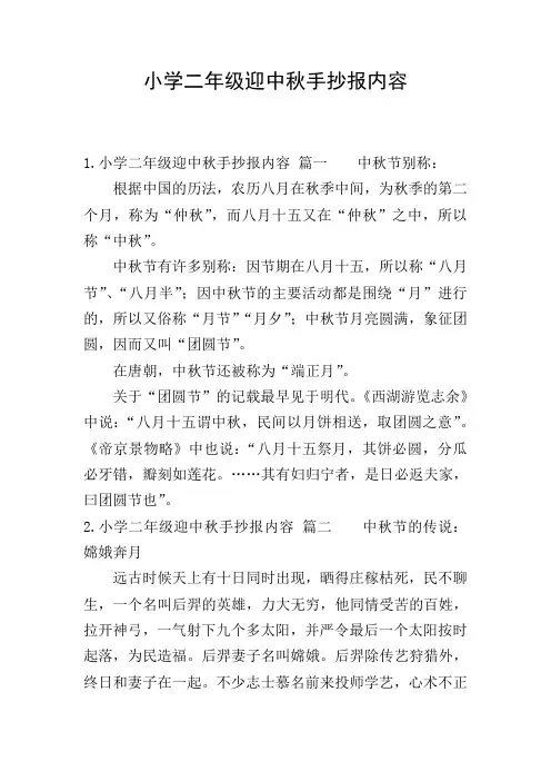 小学二年级迎中秋手抄报内容