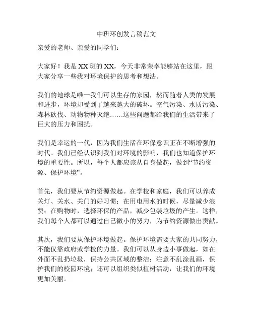 中班环创发言稿范文