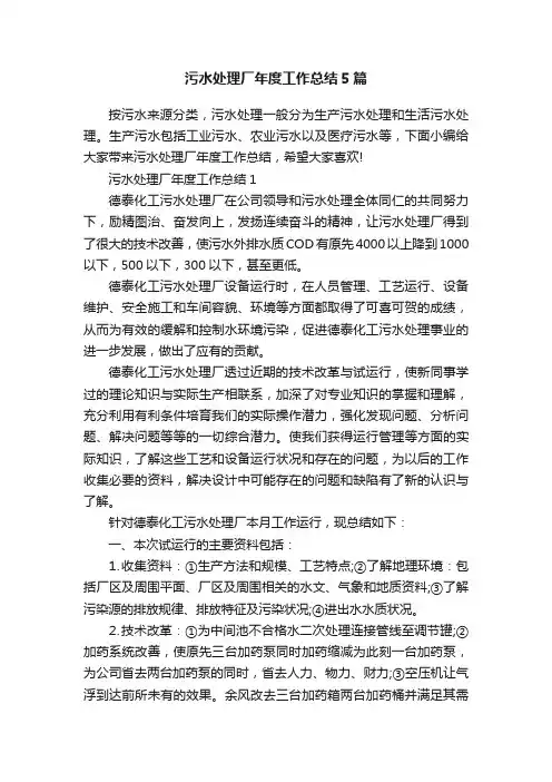 污水处理厂年度工作总结5篇