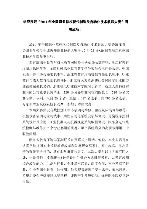 2011年全国职业院校现代制造及自动化技术教师大赛获奖名单