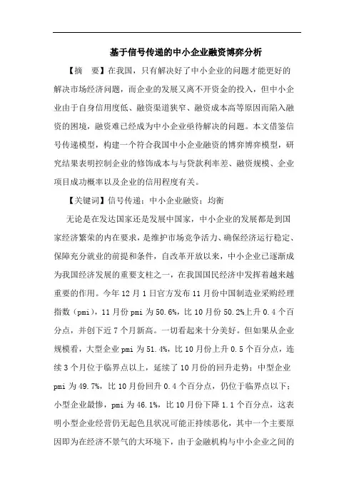 基于信号传递的中小企业融资博弈分析