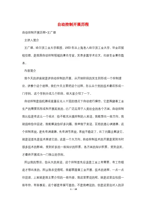 自动控制发展历程