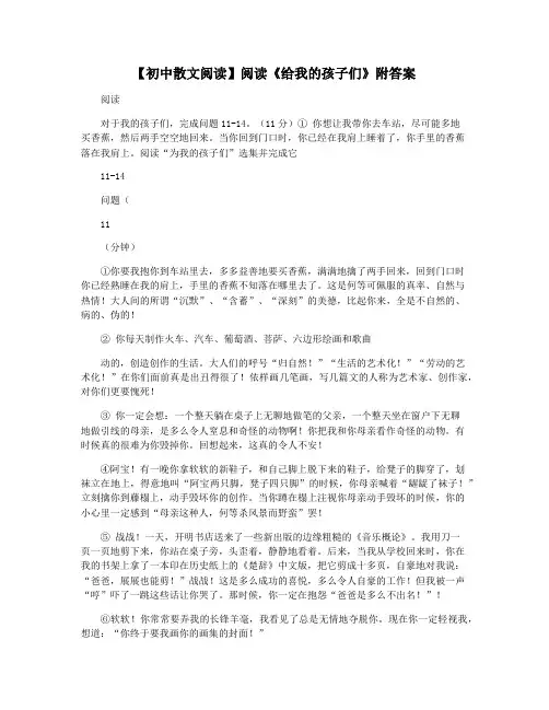 【初中散文阅读】阅读《给我的孩子们》附答案