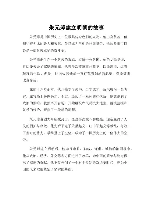 朱元璋建立明朝的故事