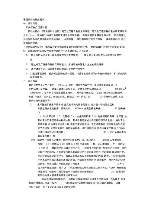 (完整版)设施规划课程设计