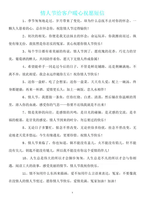 情人节给客户暖心祝福短信