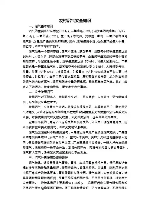 农村沼气安全知识